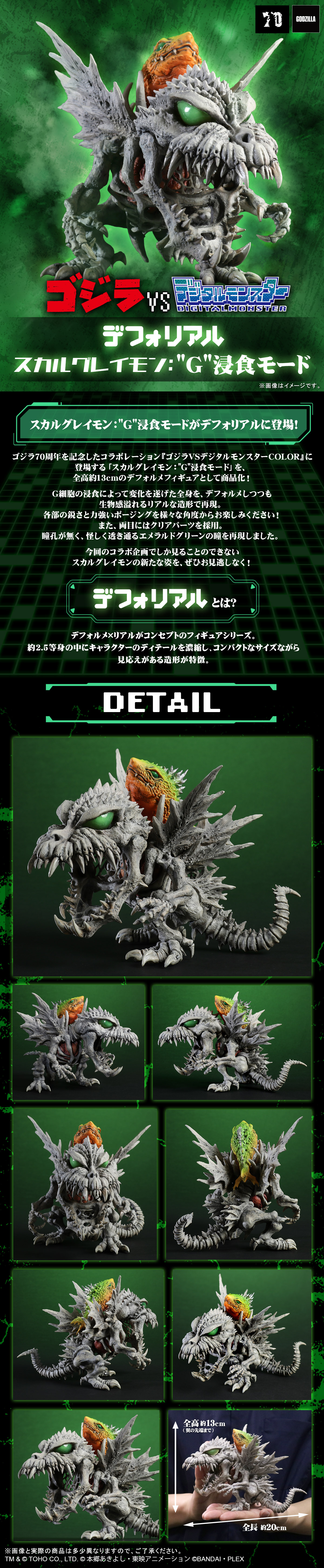 スカルグレイモン：”G”浸食モード