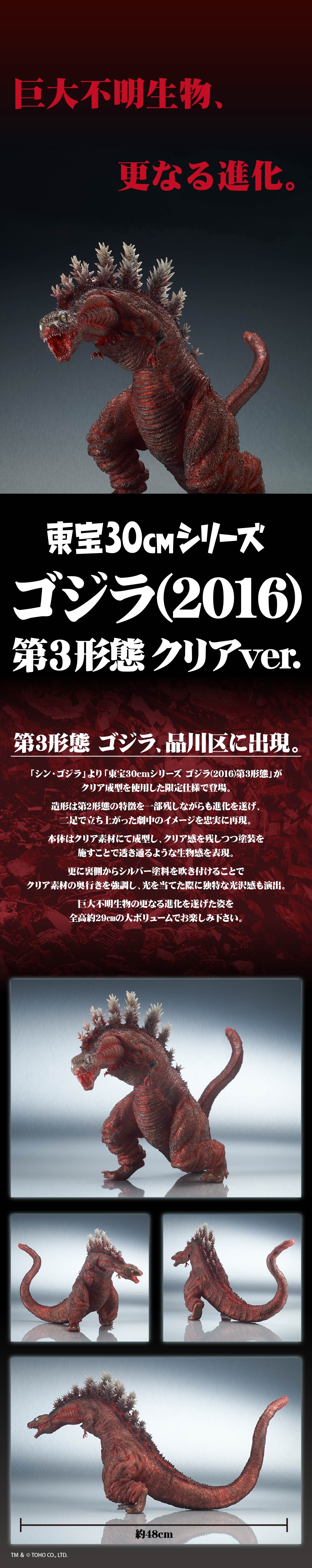 サンガッツ本舗 ゴジラ 第3形態 クリアレッド サンガッツ本舗 ゴジラ