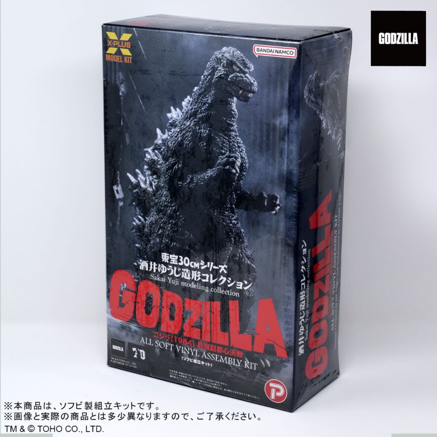 酒井ゆうじ造形コレクション ゴジラ(1984) 「新宿副都心決戦」 ソフビ