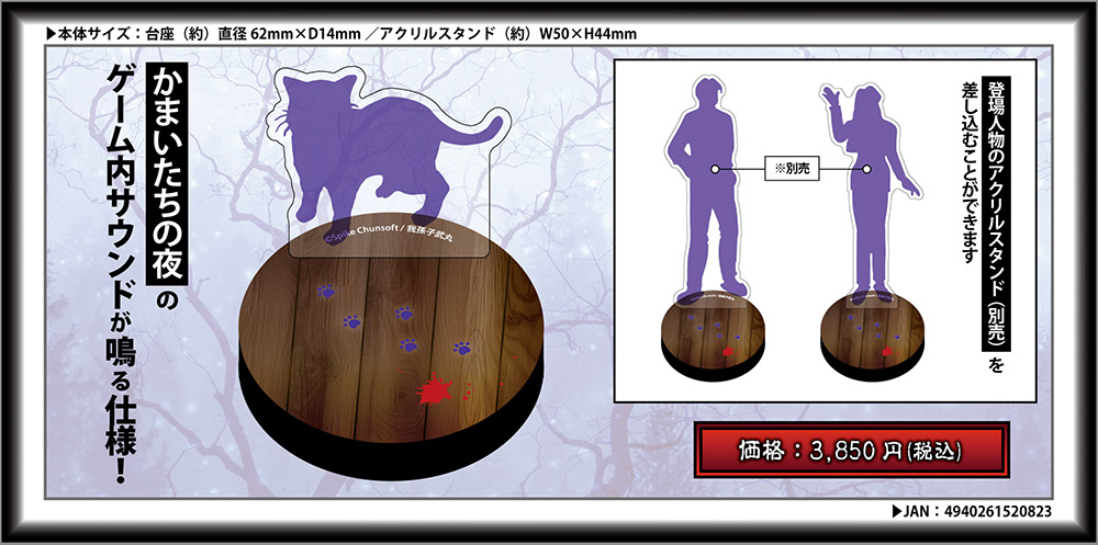 かまいたちの夜」30周年 新作グッズ5種の情報を公開！ 予約受付中