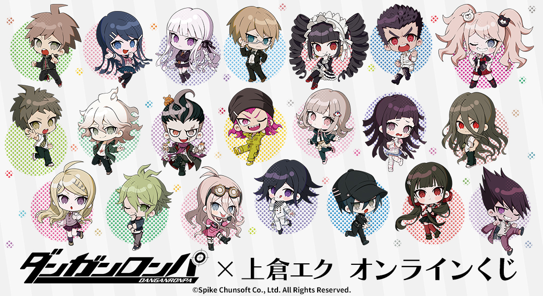 ダンガンロンパ』シリーズ×上倉エク オンラインくじ | 株式会社