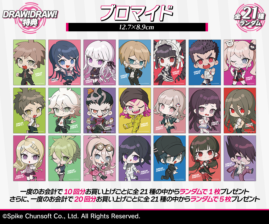 ダンガンロンパ』シリーズ×上倉エク オンラインくじ | 株式会社