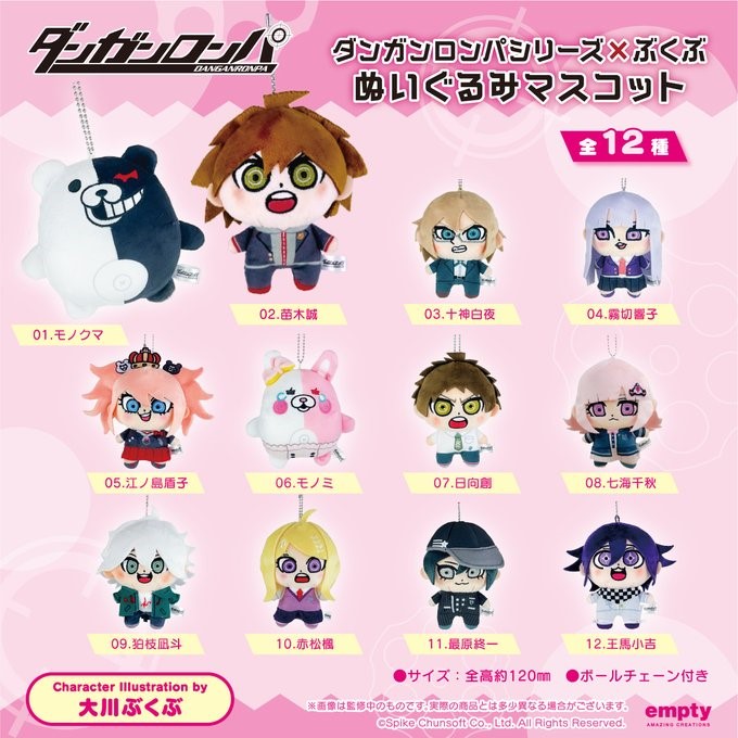 ダンガンロンパシリーズ×ぶくぶ ぬいぐるみマスコット 全12種 | 株式