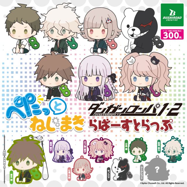 ダンガンロンパ1・2 Reload ぺたっとねじまきらばーすとらっぷ 全8種