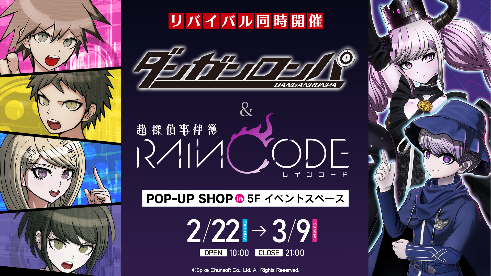 リバイバル開催 福岡】ダンガンロンパ&超探偵事件簿 レインコード POP