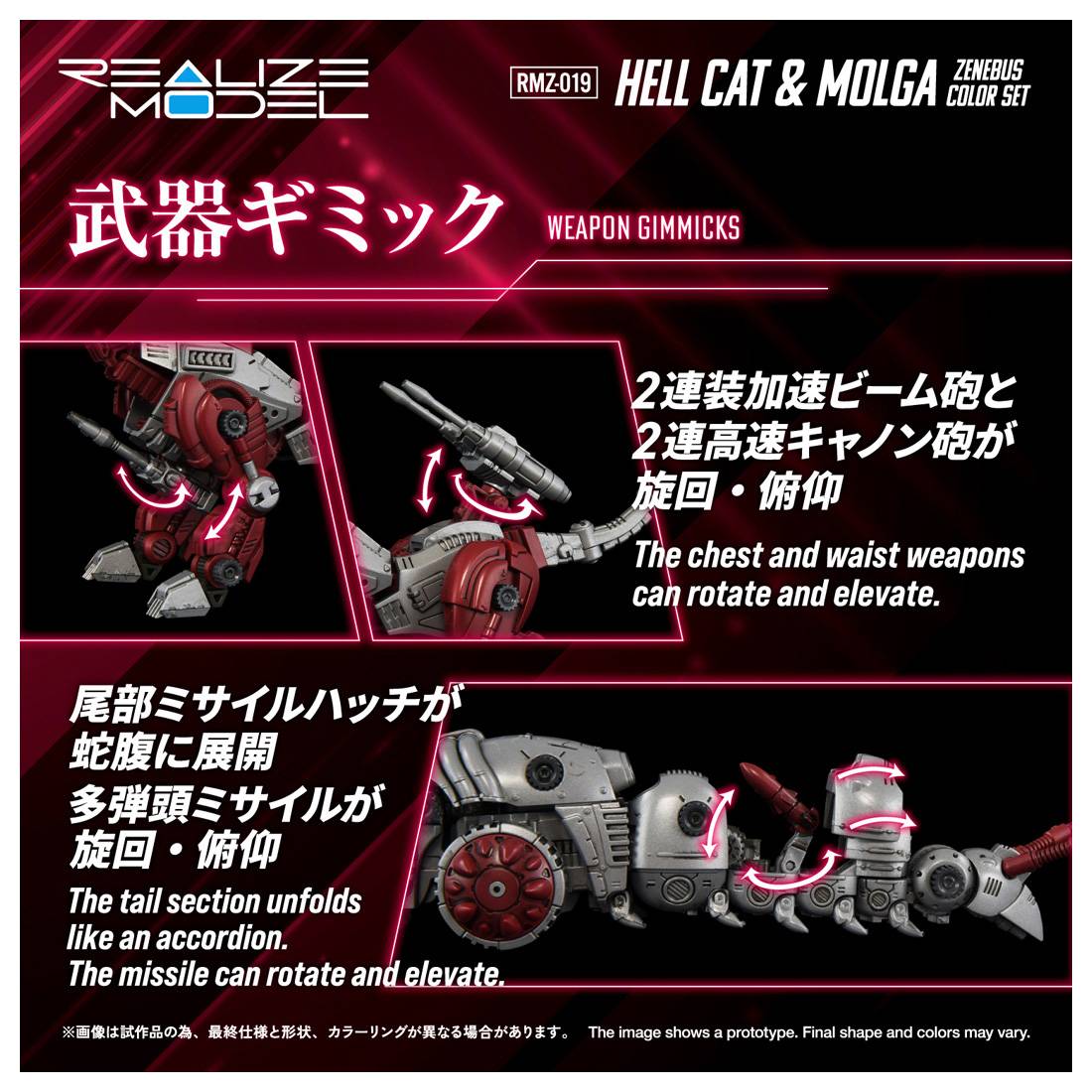 ZOIDS: EZ-006 Molga & EZ-023 Helcat 1/100 (RMZ-019) - Zenebus