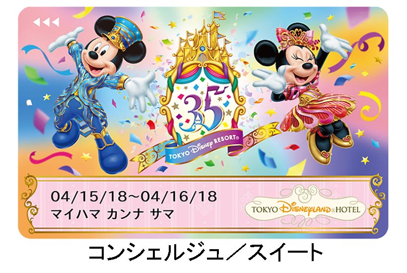 公式】35周年限定デザインのルームキー＆キーブックレット｜東京