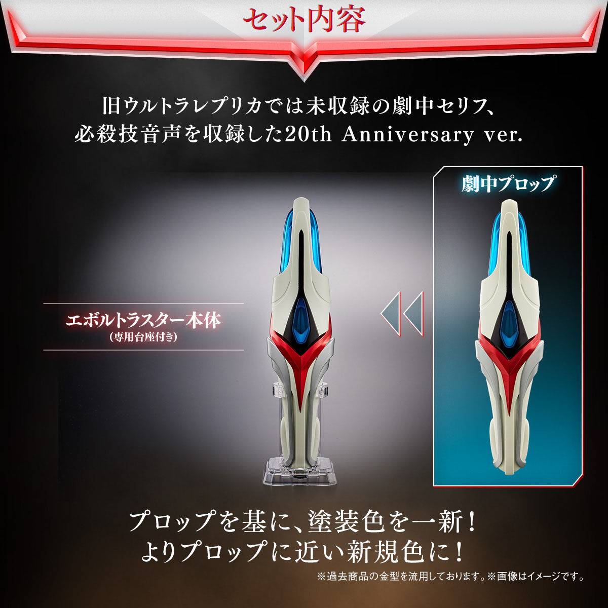Ultra Replica: Ultraman Nexus - Evoltruster - 20th Anniversary Ver