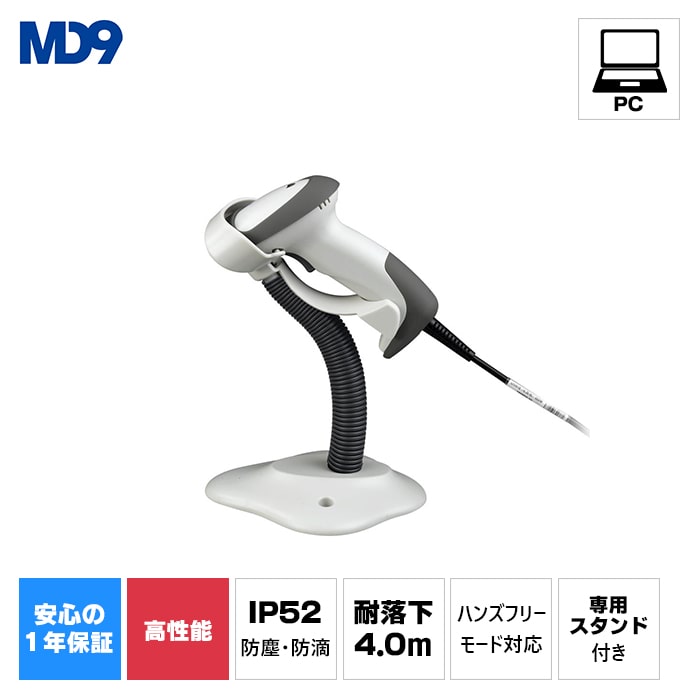 レーザーバーコードリーダー MD200AT+（USB接続タイプ） | POS