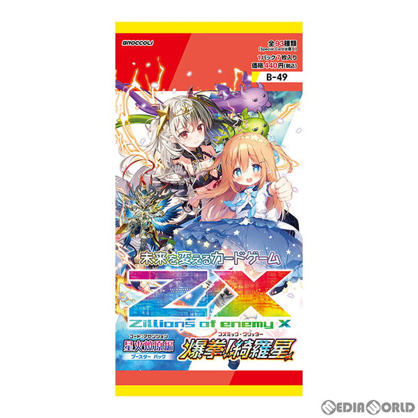 新品即納】[TCG]Z/X -Zillions of enemy X-(ゼクス ジリオンズ オブ