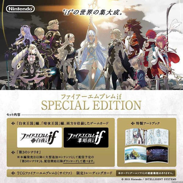 3DS ファイアーエムブレムif 白夜王国 と 暗夜王国 2本セット