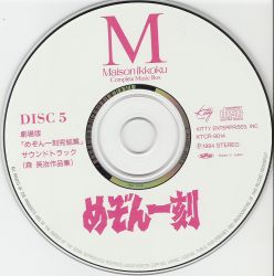 Maison Ikkoku Complete Music Box | KTCR-9010~5 + KC-0070~1 - VGMdb