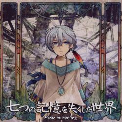 Nanatsu no Kioku wo Nakushita Sekai | TTCD-5467J - VGMdb