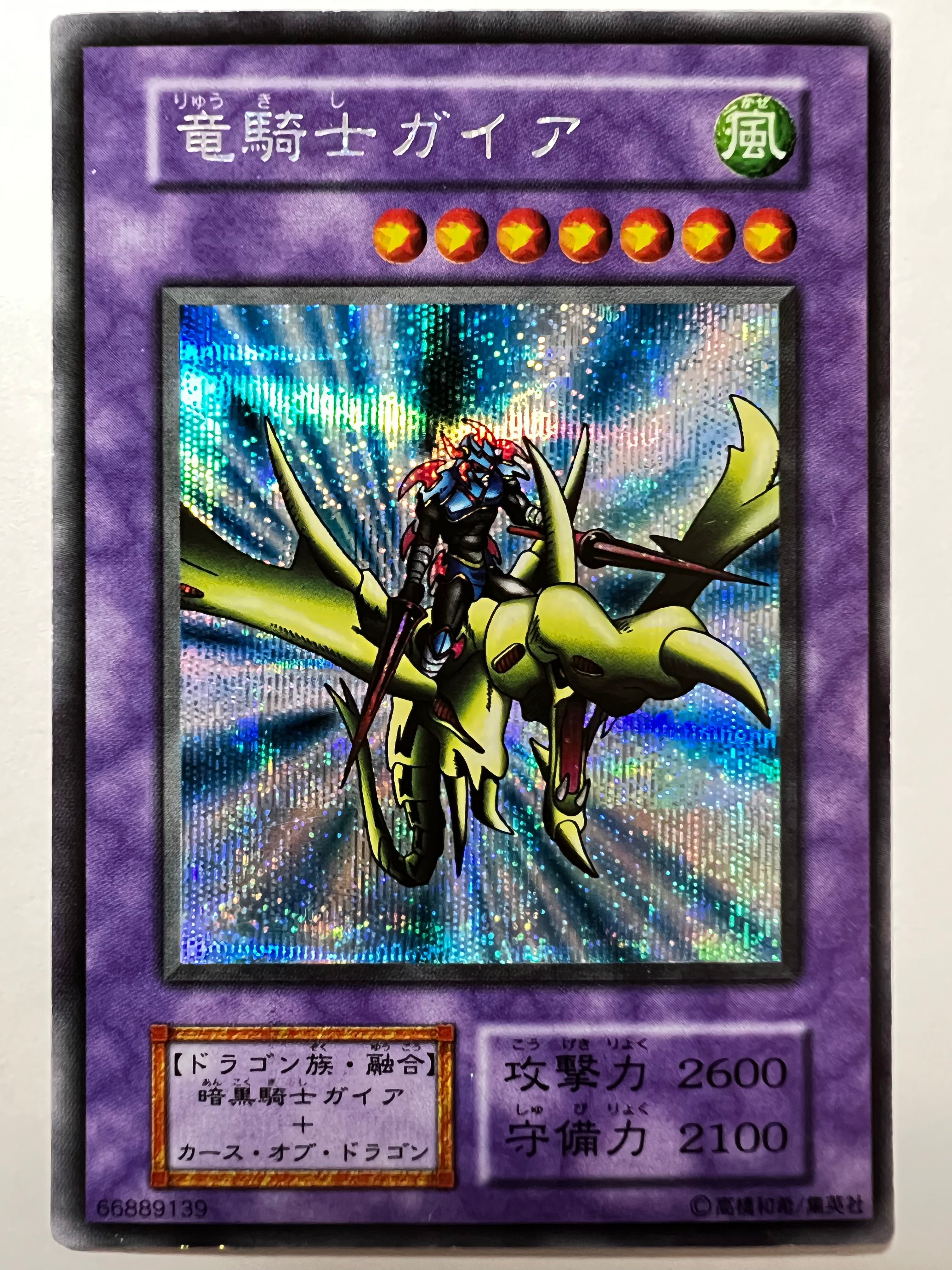 遊戯王 竜騎士ガイア 初期 ARS9 シークレット 鑑定品 PSA Yahoo