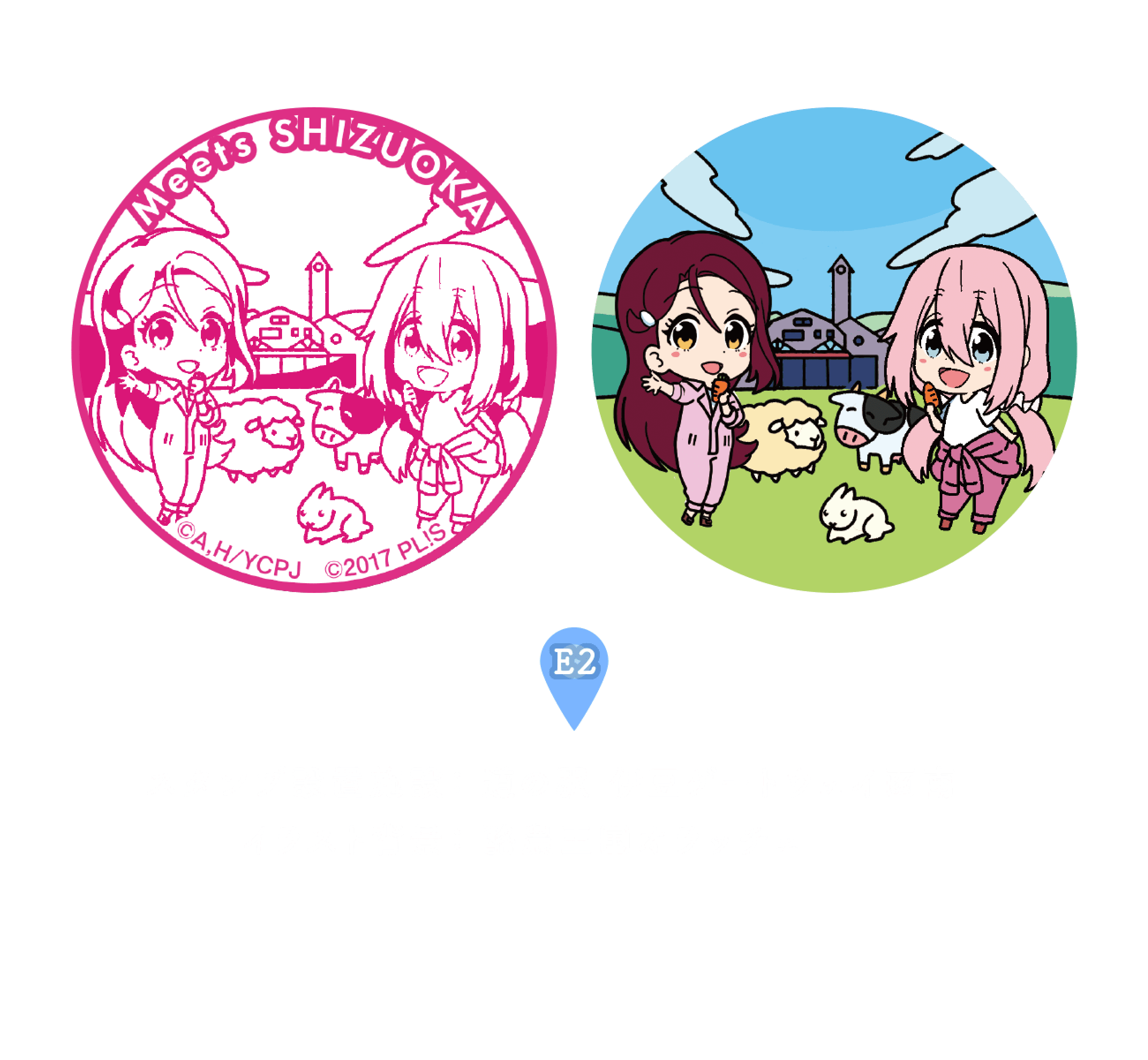 Meets SHIZUOKA 〜ゆるキャン△ × ラブライブ！サンシャイン!!〜