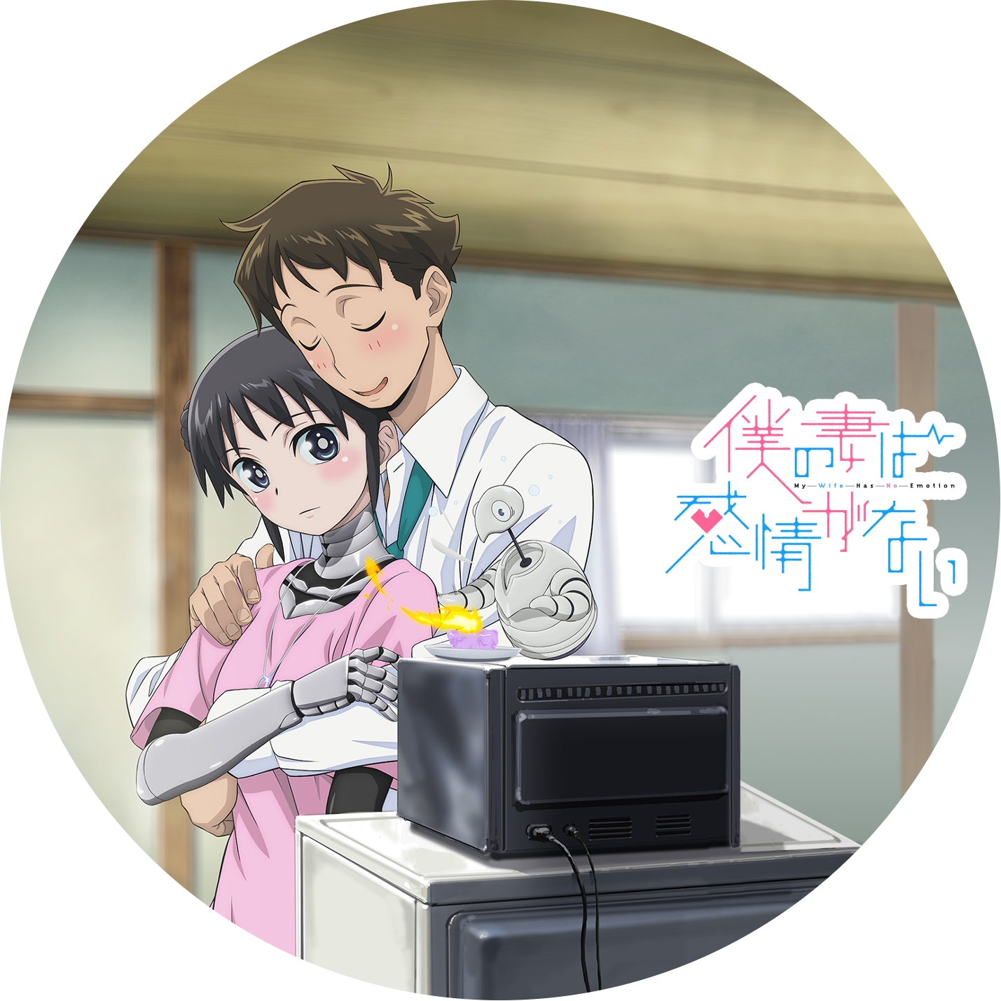 僕の妻は感情がない ” の DVDラベルです | meechanmama(みーちゃんママ