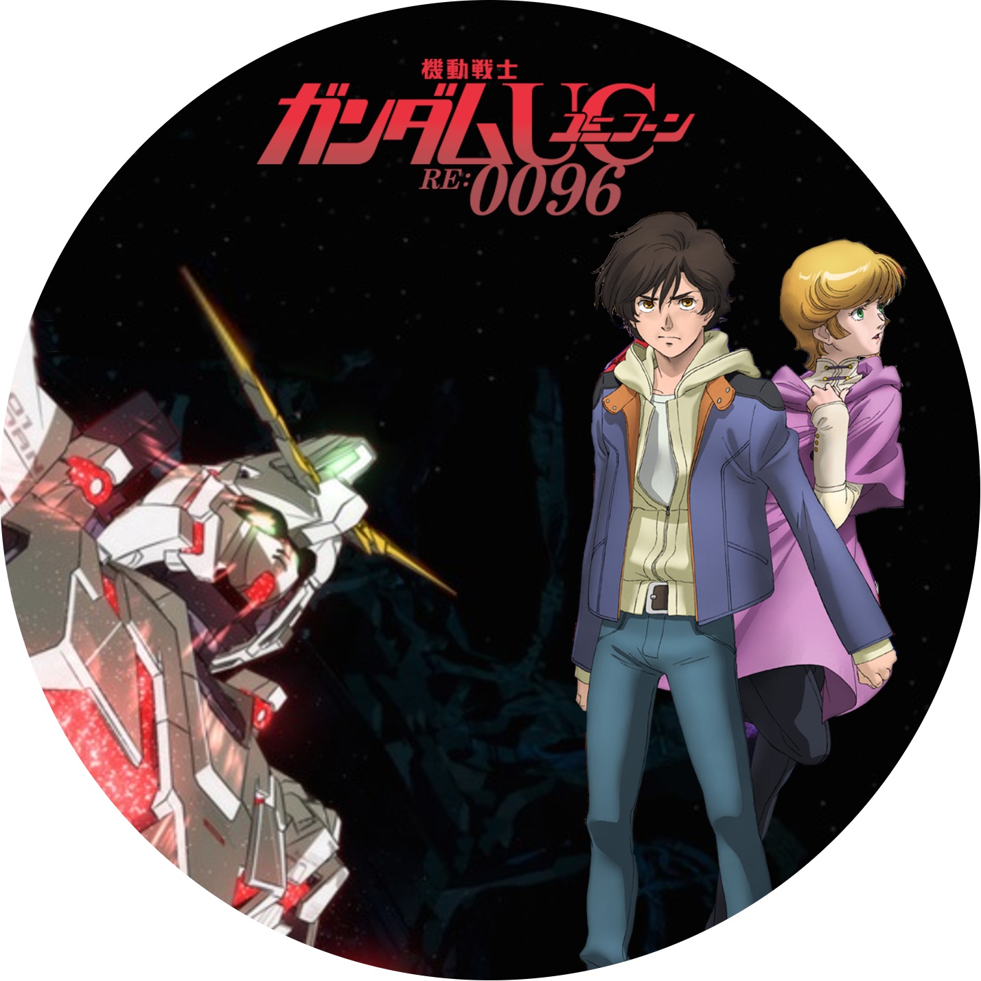 機動戦士ガンダムUC / UC Re:0096 ” の DVDラベルです | meechanmama