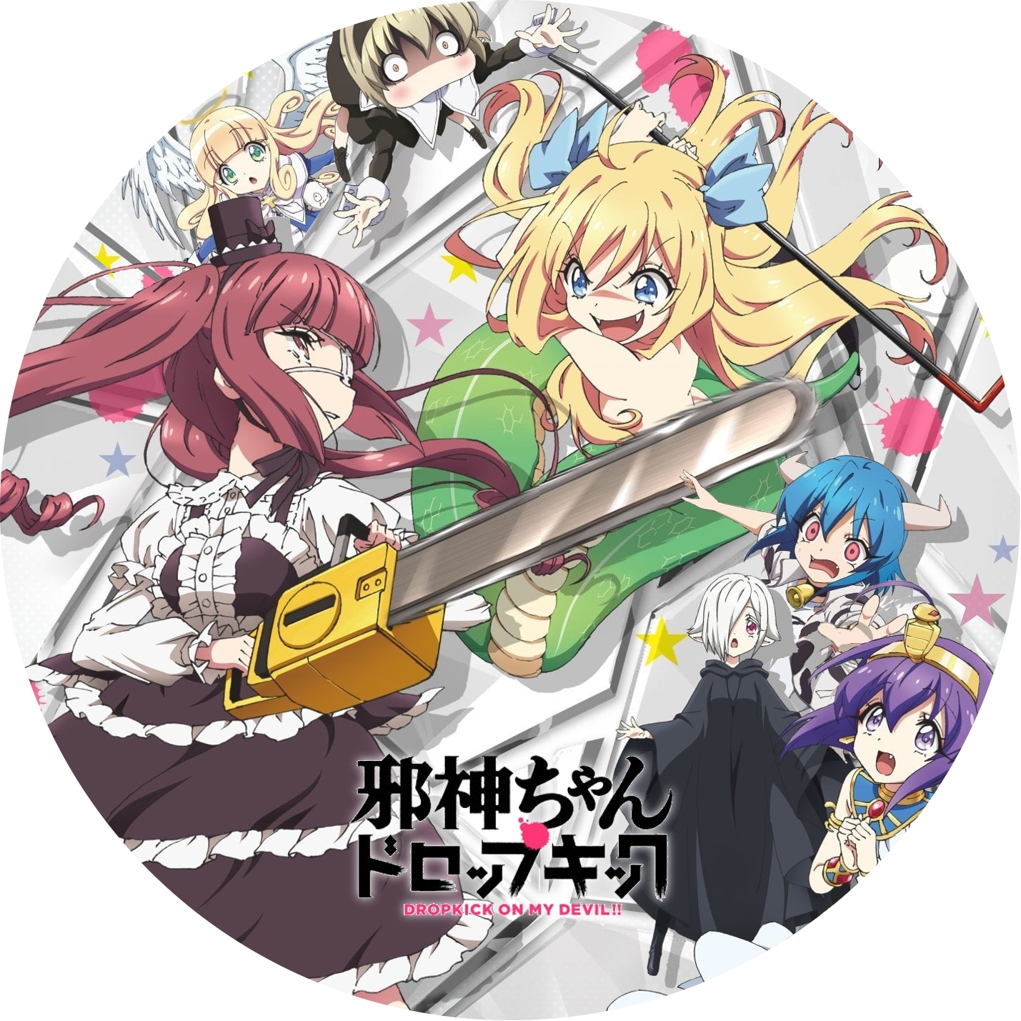 邪神ちゃんドロップキック” 1期、2期 のDVDラベルです | meechanmama