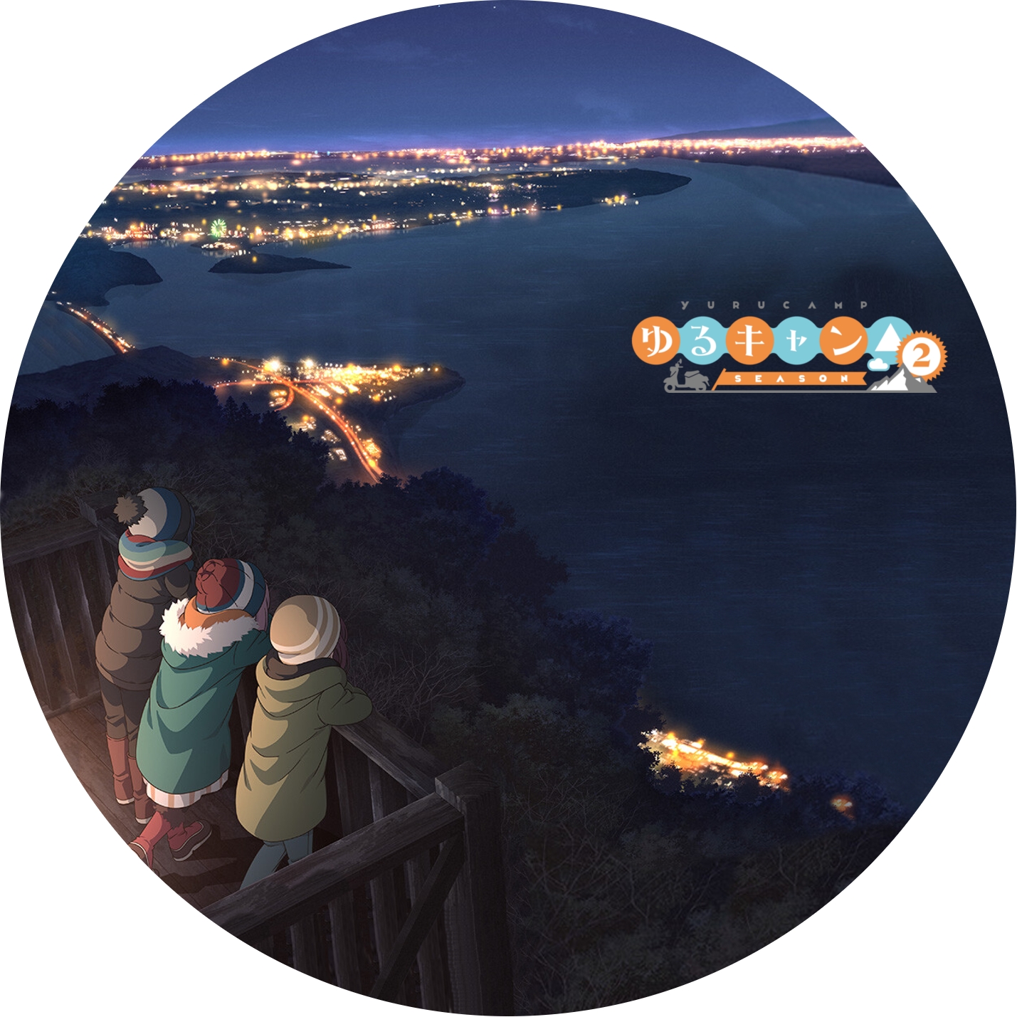 ゆるキャン△ ” 1期, 2期 のDVDラベルです | meechanmama(みーちゃん