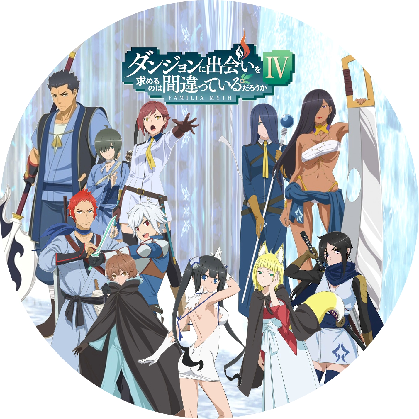 ダンジョンに出会いを求めるのは間違っているだろうかⅣ(3