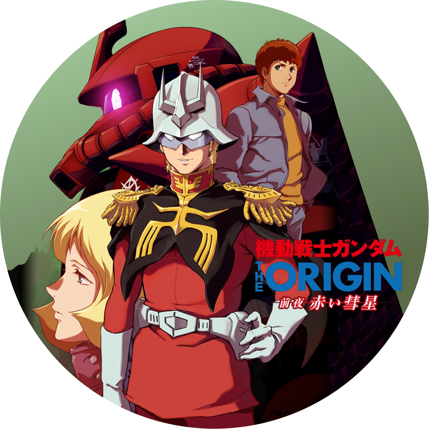 機動戦士ガンダム THE ORIGIN 前夜 赤い彗星 ” の DVDラベルです