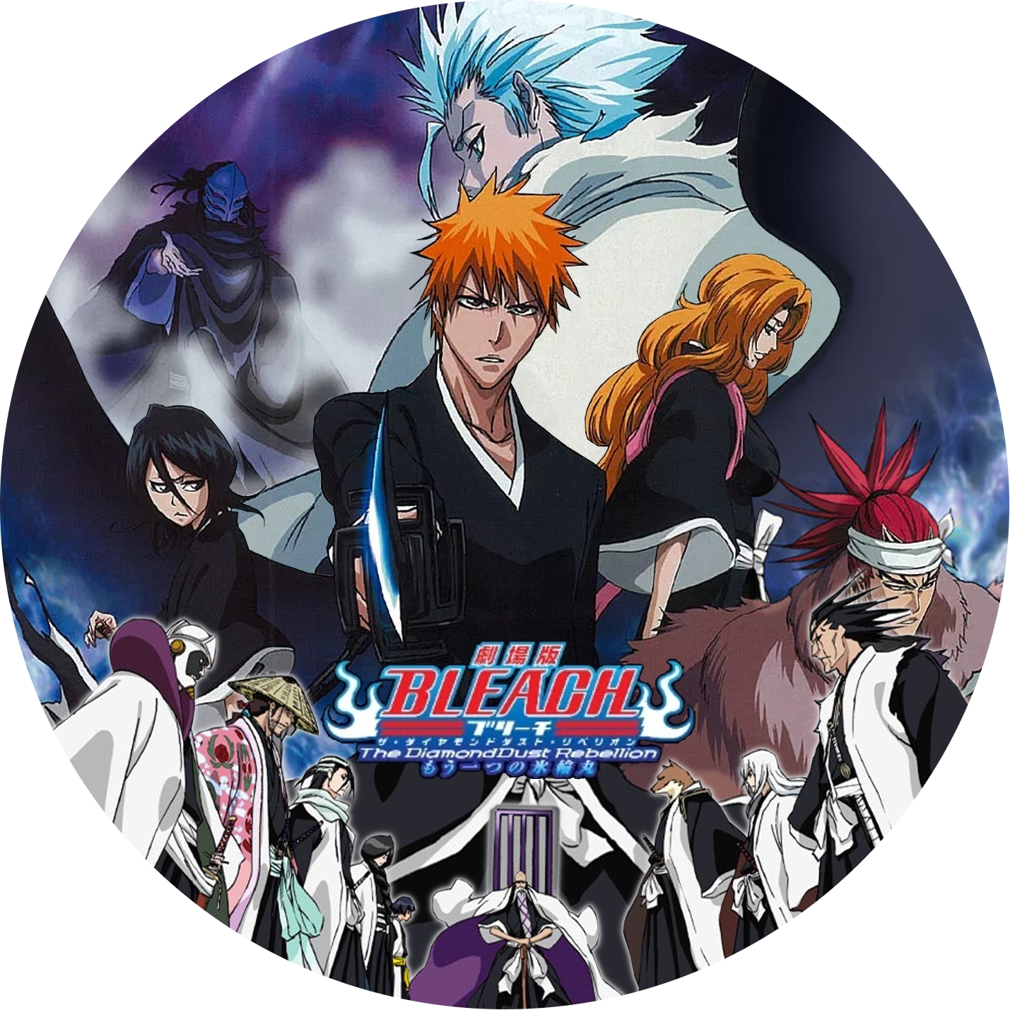 劇場版 BLEACH もう一つの氷輪丸 ” の DVDラベルです | meechanmama(み