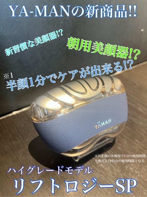 YA-MAN（YA-MAN） リフトロジーSP 通販 | 【ISETAN BEAUTY online