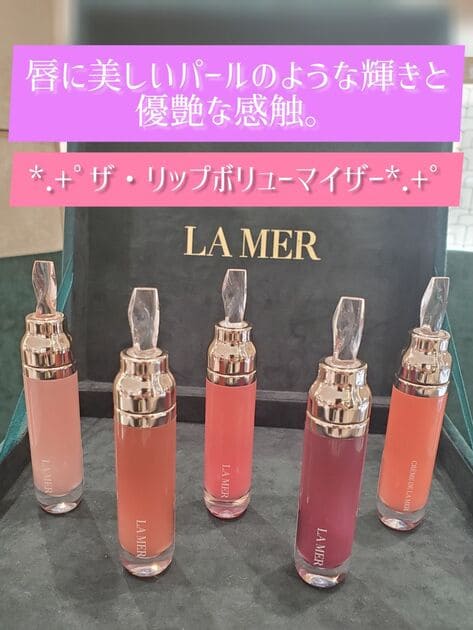 ラ・メール（LA MER） ザ・リップ ボリューマイザー 通販 | 【ISETAN