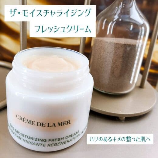 ラ・メール（LA MER） ザ・モイスチャライジング フレッシュ クリーム