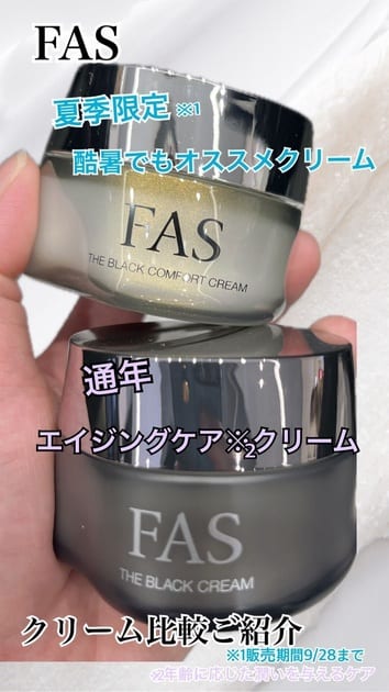 FAS（FAS） FAS ザ ブラック クリーム （販売名：Fクリーム 医薬部