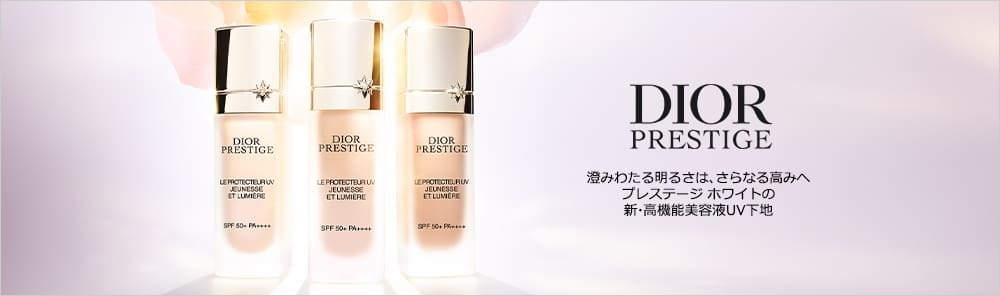 ディオール（DIOR）プレステージ ホワイトの 通販 | 【ISETAN BEAUTY