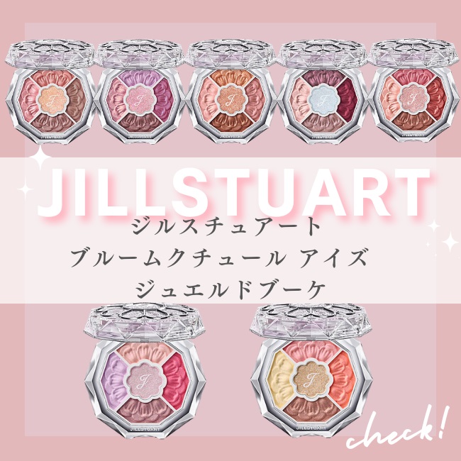 JILLSTUART/ジルスチュアート 注目アイシャドウ「ブルームクチュール