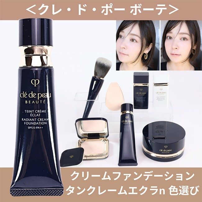 clé de peau BEAUTÉ/クレ・ド・ポー ボーテ クリームファンデーション