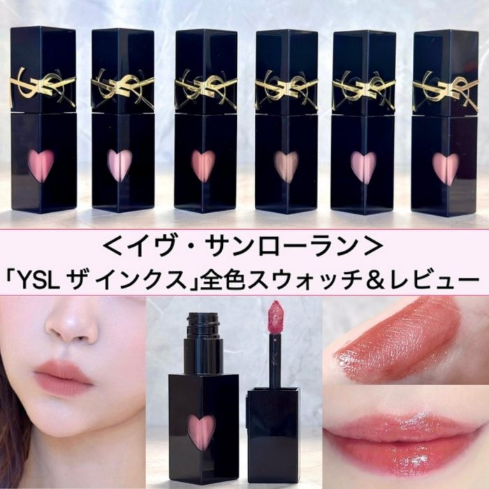YVES SAINT LAURENT/イヴ・サンローラン 2025年 春新作リップカラー