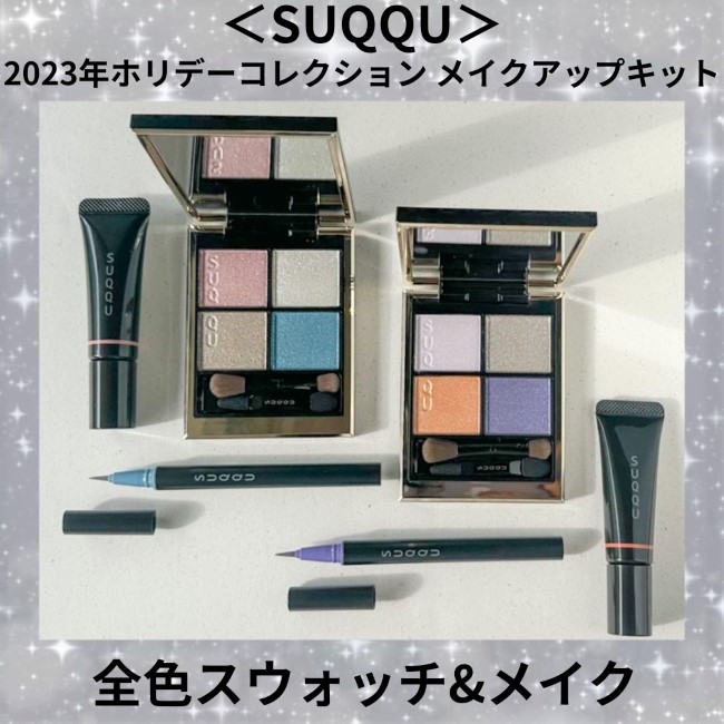 スック＞2023年ホリデーコレクション メイクアップキット 六花/星冴