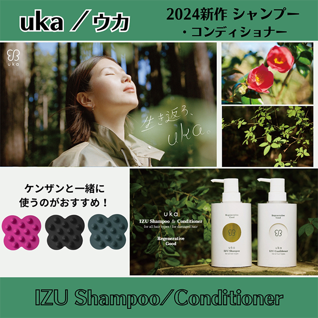 uka /ウカ スカルプブラシ ケンザンと一緒に使うのがおすすめ！ 2024