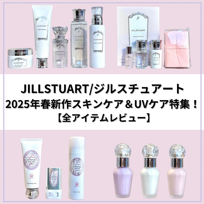 JILLSTUART/ジルスチュアート 2024年クリスマスコフレ・ホリデー限定品