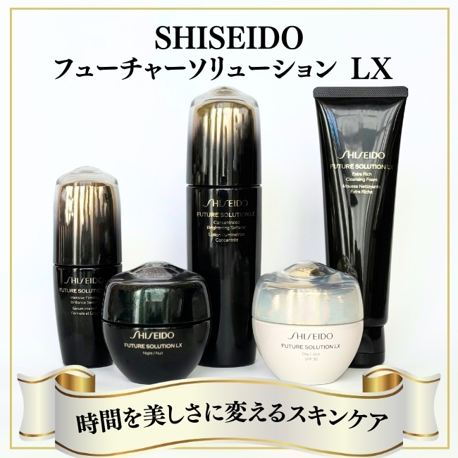 SHISEIDO/資生堂 フューチャーソリューション LX 時間を美しさに変える