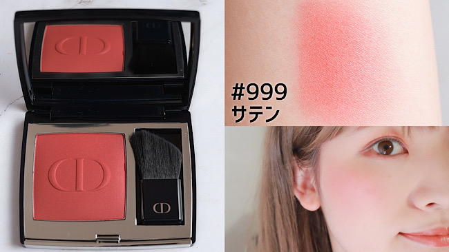 DIOR ディオールスキン ルージュ ブラッシュ 人気チーク全色スウォッチ