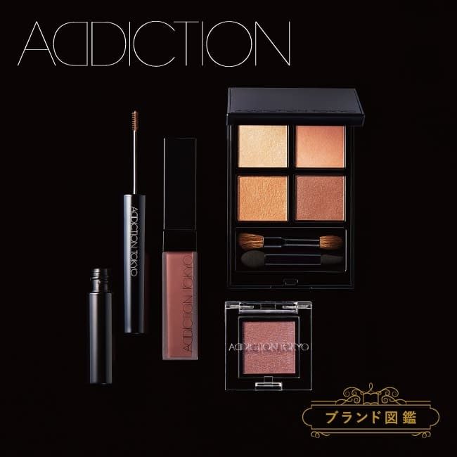 ブランド図鑑】ADDICTION/アディクション メイクアップアーティストが