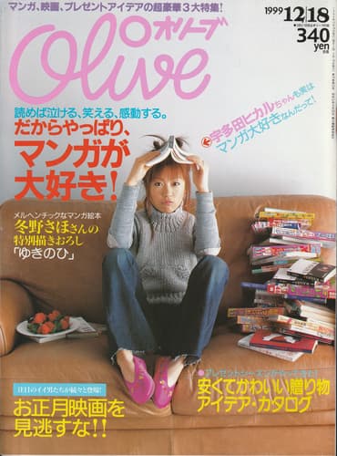 雑誌オリーブ 16冊セット 1988-1999 雑誌オリーブ 1998年~1999年 24冊