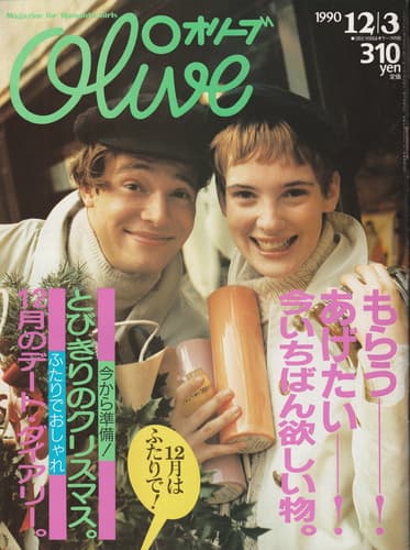 オリーブ 雑誌 バックナンバー 1990年代- メルク堂古書店