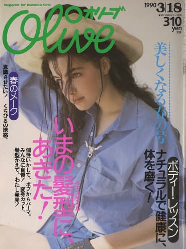 希少 Olive オリーブ 雑誌 まとめ売り 90年代 希少 Olive オリーブ