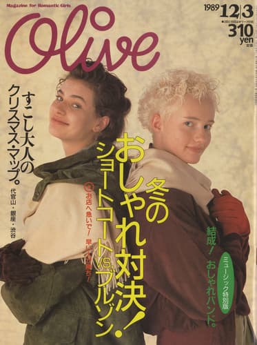 オリーブ 雑誌 バックナンバー 1989年代- メルク堂古書店