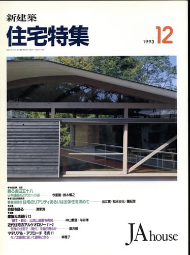 吉田五十八作品集 改訂版 | 古本 買取 - メルク堂古書店