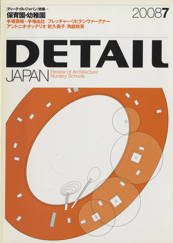 Detail Japan (ディーテイル・ジャパン) 雑誌 バックナンバー - メルク