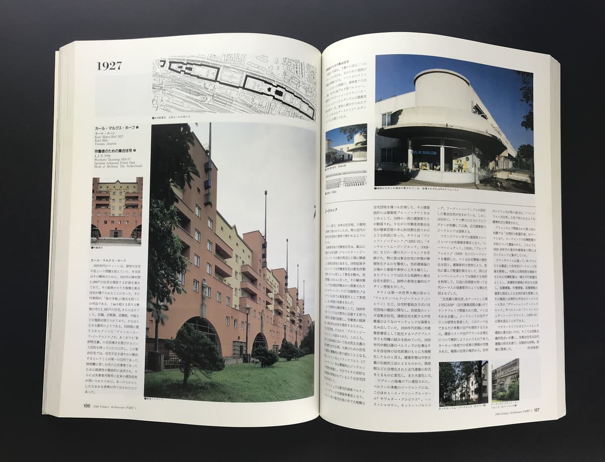 新建築 建築20世紀 1&2 2冊セット | 雑誌 買取 - メルク堂古書店