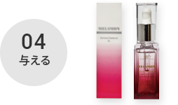 メルスモン ブースターエマルジョン｜メルスモン製薬株式会社