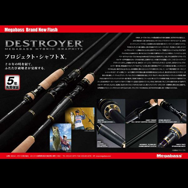 リストック】DESTROYER F4-63X | Megabass - メガバス オンラインショップ