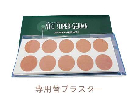 株式会社メイコール / ネオスーパーゲルマ